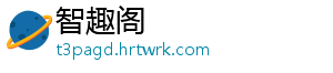 智趣阁